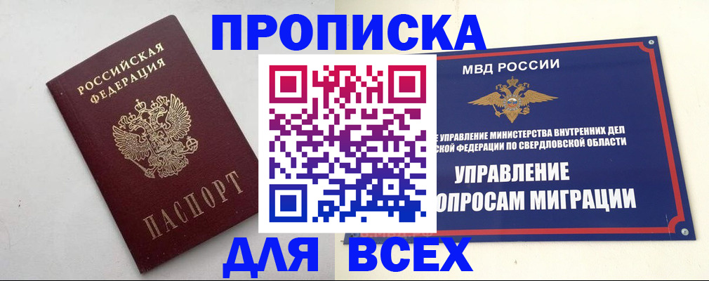 прописка 2025 в Дубне