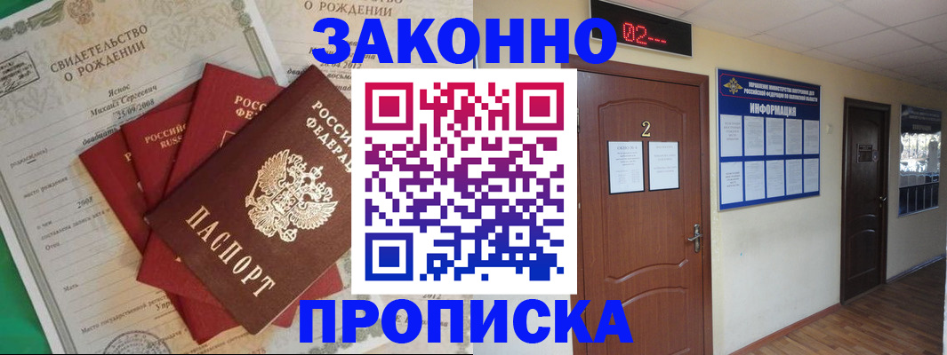 прописка для школы в Дубне